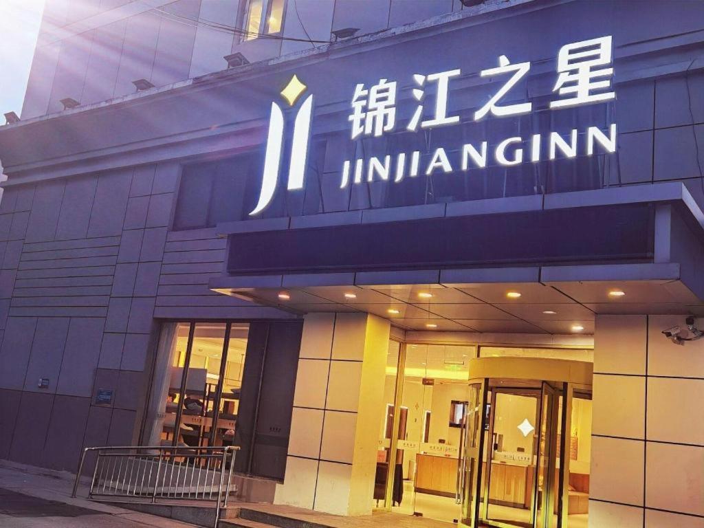 Jinjiang Inn Zhengzhou Railway Station Erqi Square Metro Station Εξωτερικό φωτογραφία